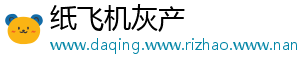 纸飞机灰产